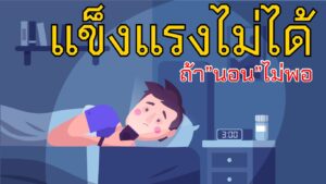 นิสัยการนอน