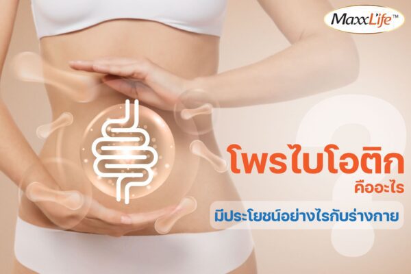 โพรไบโอติก