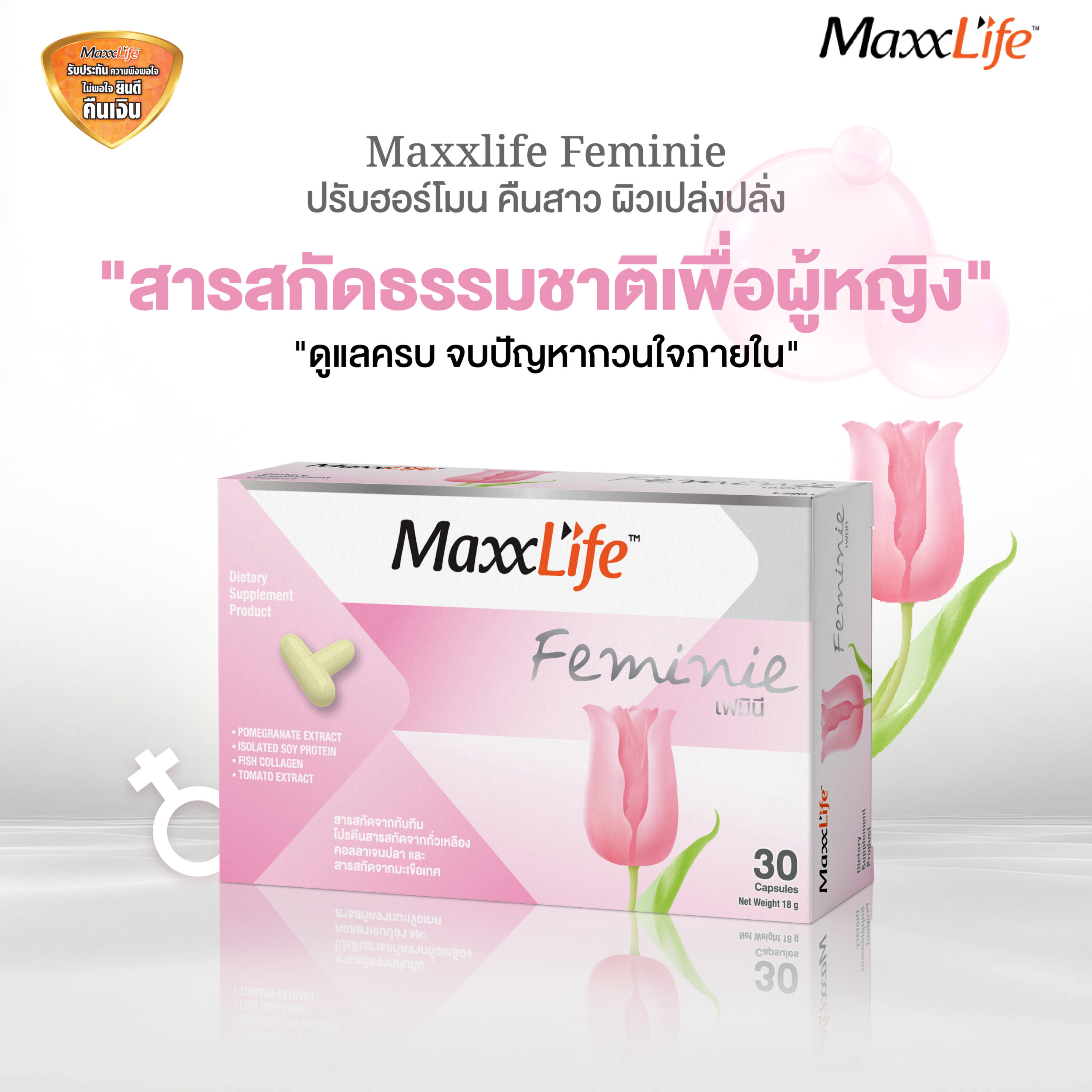 Feminie ปรับสมดุลฮอร์โมน ลดปวดท้องประจำเดือน ช่องคลอดกระชับ บำรุงผิวพรรณ - Maxxlife