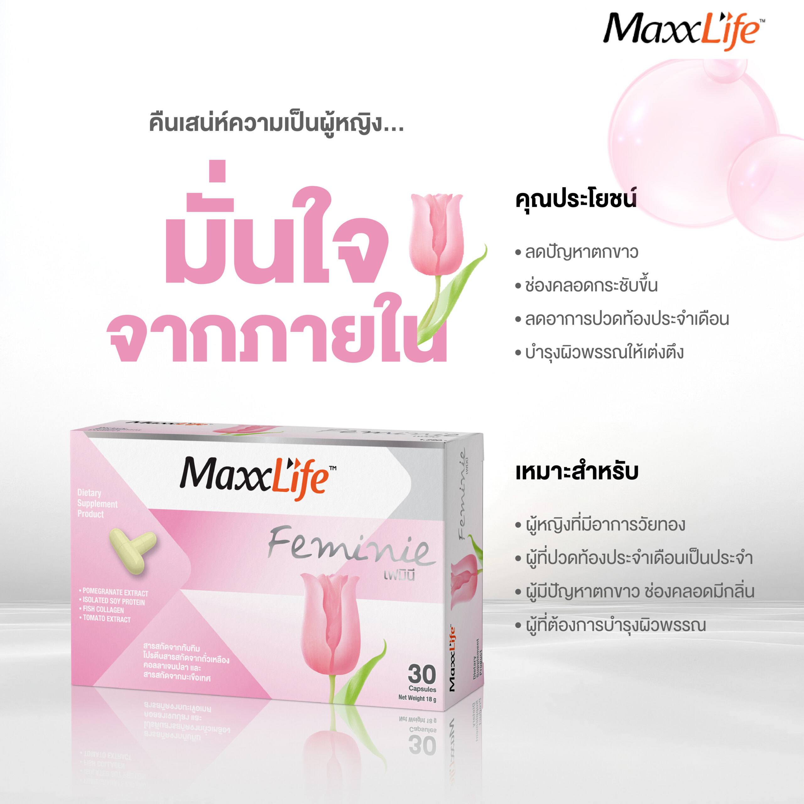 Feminie ปรับสมดุลฮอร์โมน ลดปวดท้องประจำเดือน ช่องคลอดกระชับ บำรุงผิวพรรณ - Maxxlife