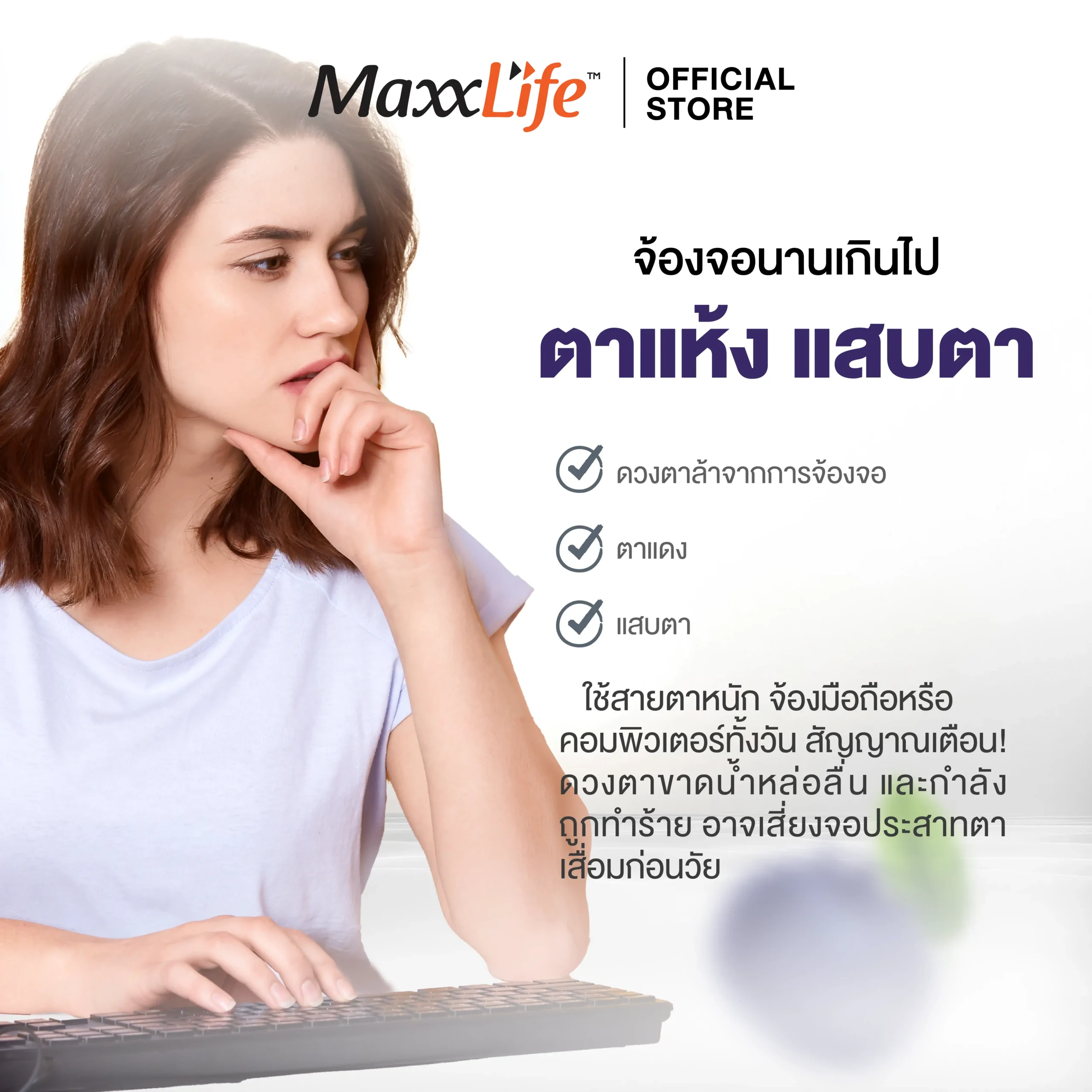 Bio Bilberry สารสกัดบิลเบอร์รี่เข้มข้น บำรุงดวงตา - MaxxLife