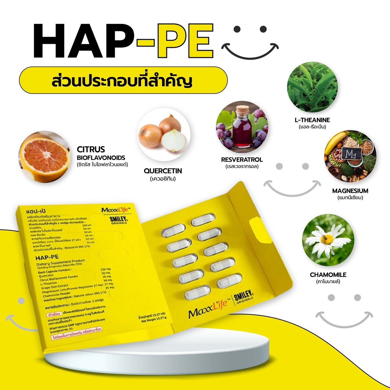 ส่วนประกอบที่สำคัญ HEP-PE ผลิตภัณฑ์เสริมอาหาร ลดความเครียด เพิ่มความสุข - Maxxlife