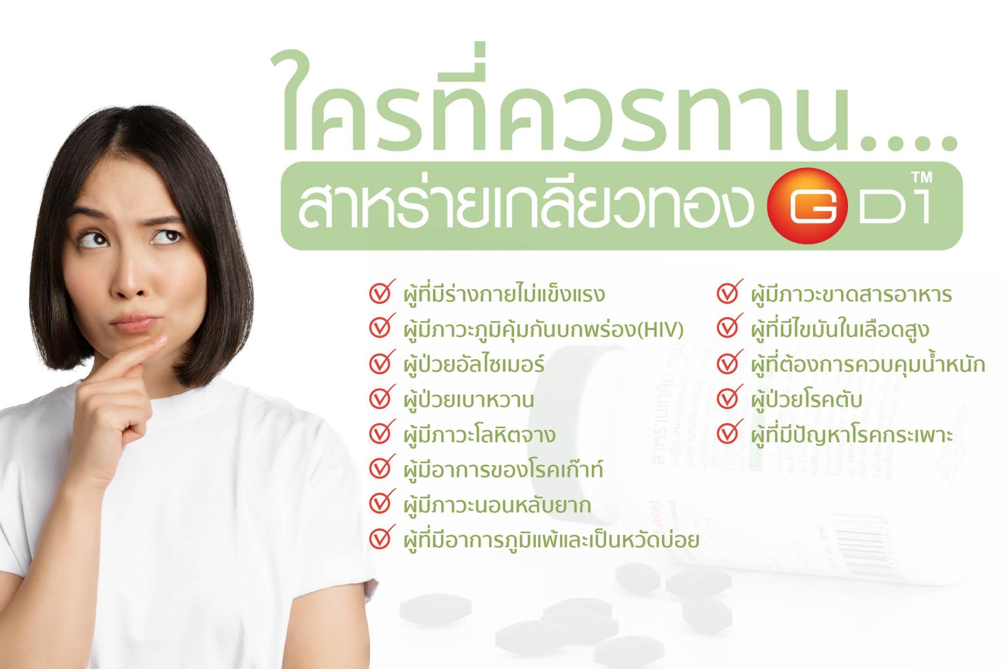 ใครควรทาน สาหร่ายเกลียวทอง-GD1 - Maxxlife