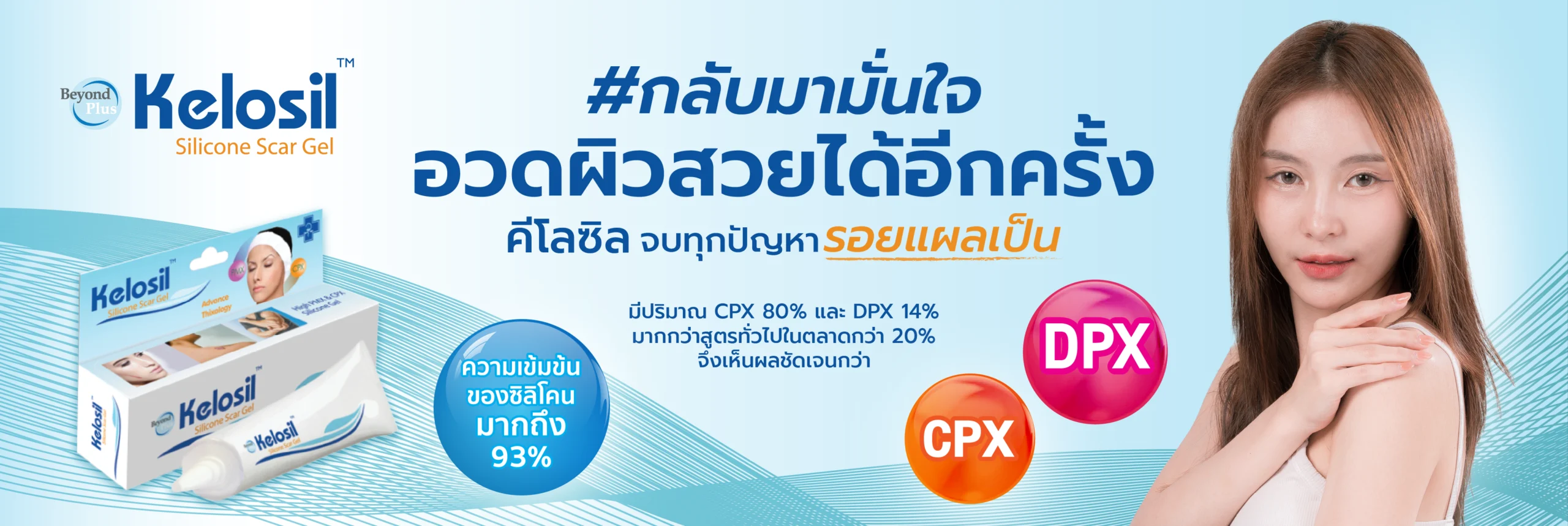 ยาลบรอยแผลเป็น Kelosil - Maxxlife