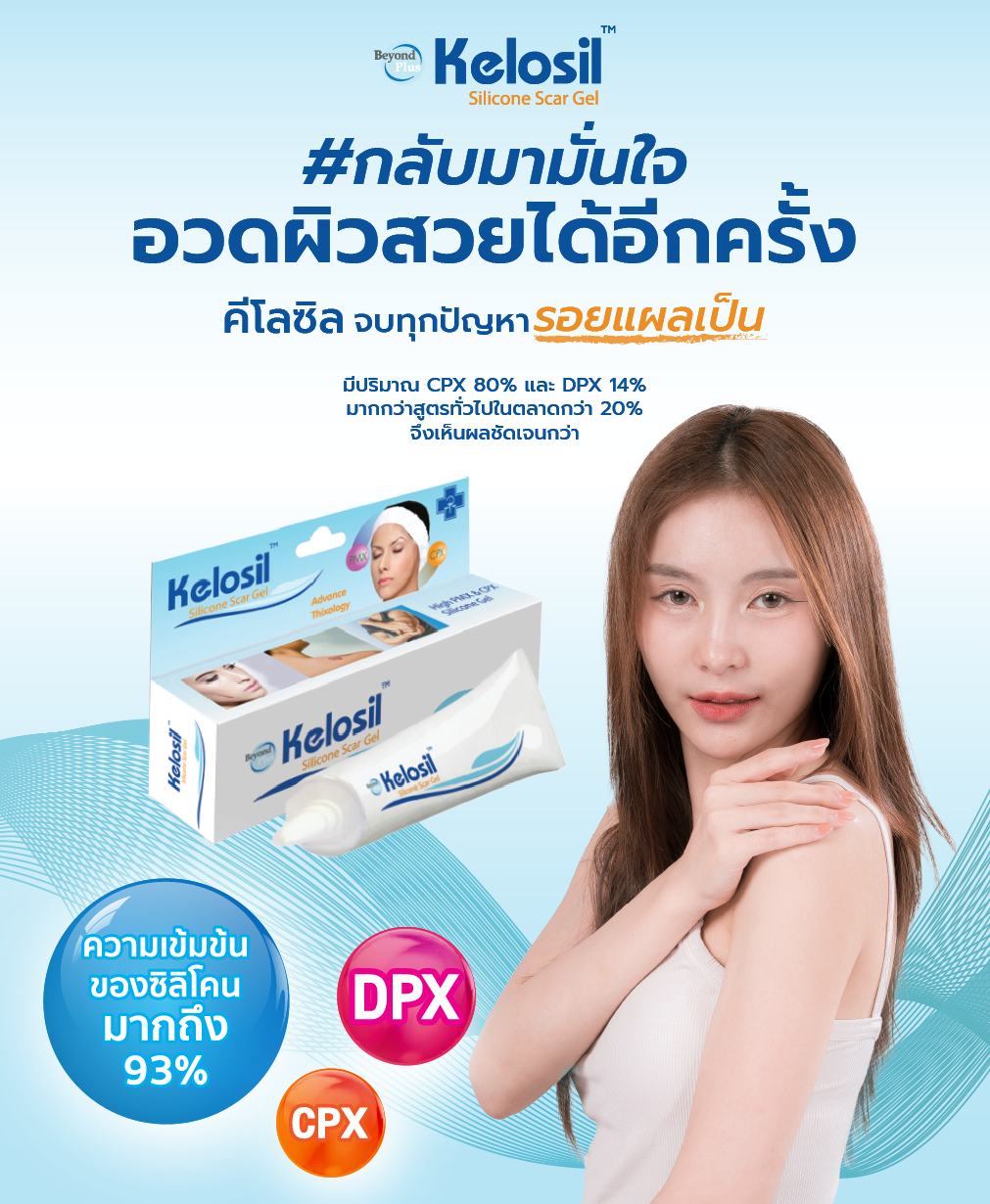 ยาลบรอยแผลเป็น Kelosil - Maxxlife