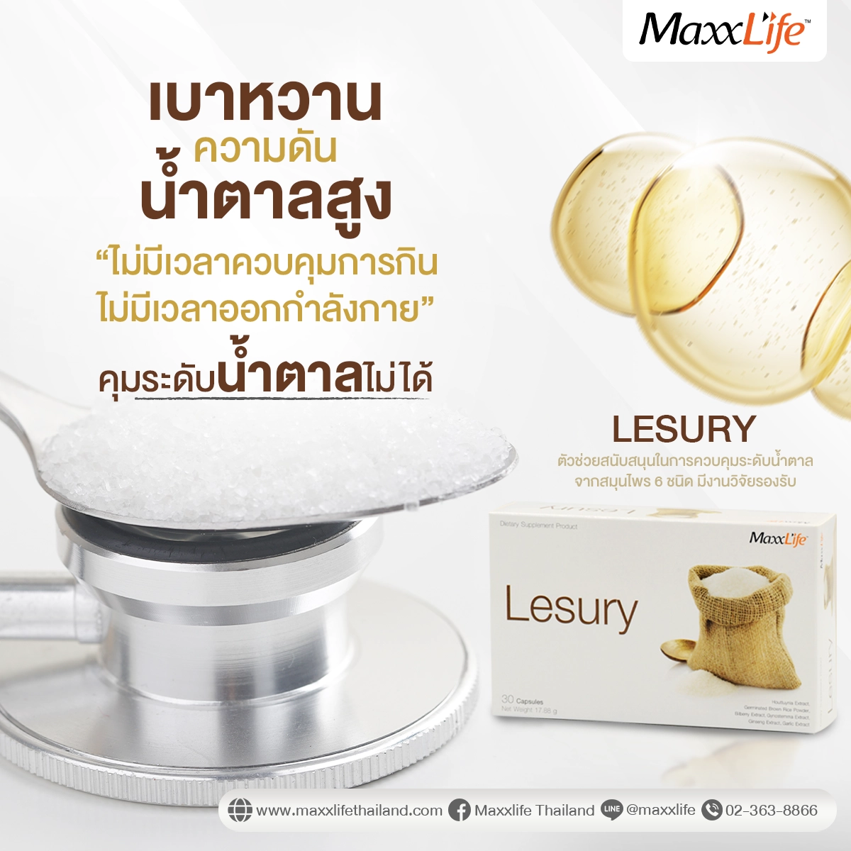อาหารเสริมควบคุมระดับน้ำตาลในเลือด Lesury - Maxxlife