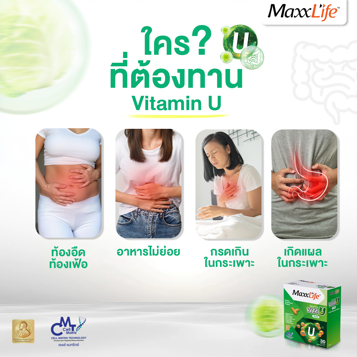 ใครควรทานอาหารเสริม ช่วยโรคกระเพราะ กรดไหลย้อน ลำไส้อักเสบแปรปรวน - VitaU - Maxxlife